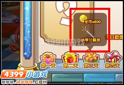 小帝兰佩剑