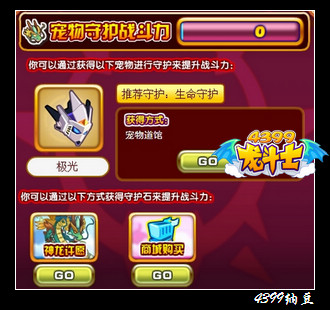 龙斗士宠物战斗力怎么提升