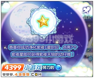 奥比岛拯救紫夜天狼