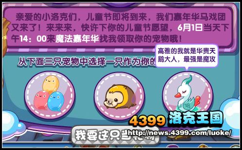 洛克王国华贵天鹅怎么得