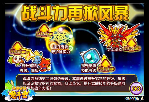 龙斗士战斗力再掀风暴 战斗力系统第二波来袭