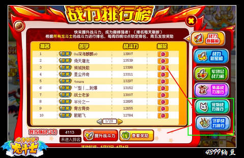 龙斗士战斗力再掀风暴 战斗力系统第二波来袭