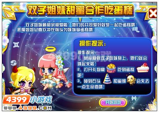 奥比岛黄金十二宫之双子宫
