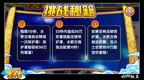 龙斗士挑战水箭古奇