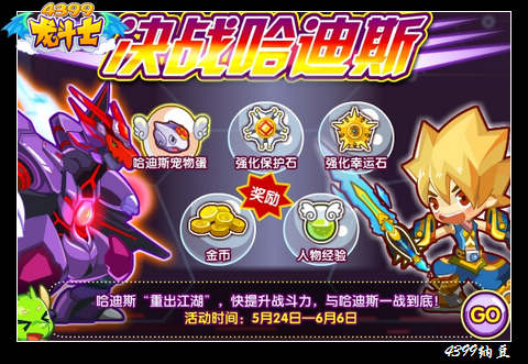 龙斗士决战哈迪斯