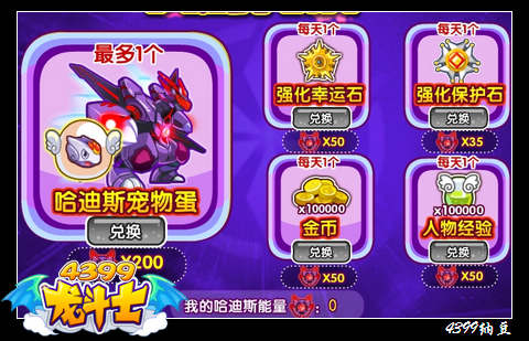 龙斗士决战哈迪斯