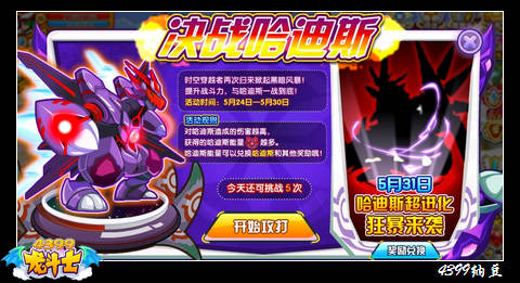 龙斗士决战哈迪斯