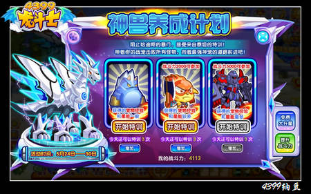 龙斗士神兽养成计划