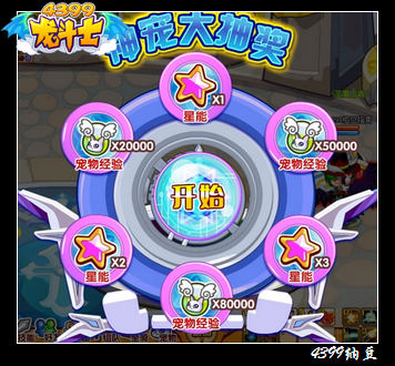 龙斗士神兽养成计划