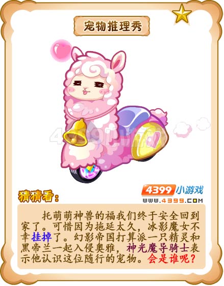 奥雅之光战宠推理秀第13期