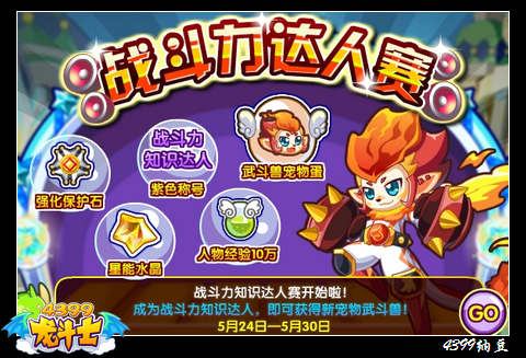 龙斗士战斗力达人赛