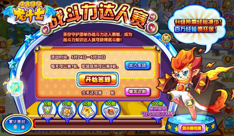 龙斗士战斗力达人赛