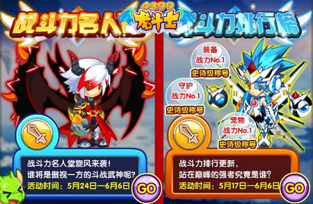 龙斗士战斗力名人堂