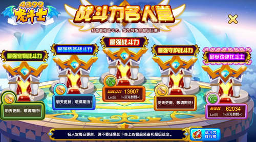 龙斗士战斗力名人堂