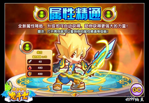 龙斗士属性精通 全新属性降临