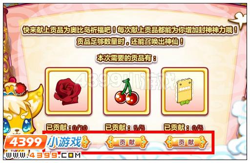 奥比岛祭天祈福怎么参加