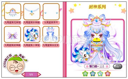 奥比岛九尾蓝狐封神装怎么得