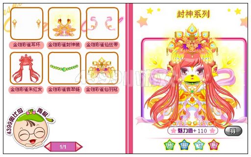 奥比岛金翎彩雀封神装怎么得