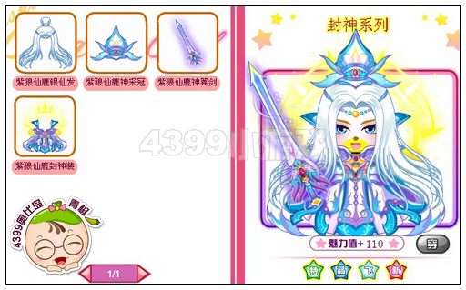 奥比岛紫狼仙鹿封神装怎么得