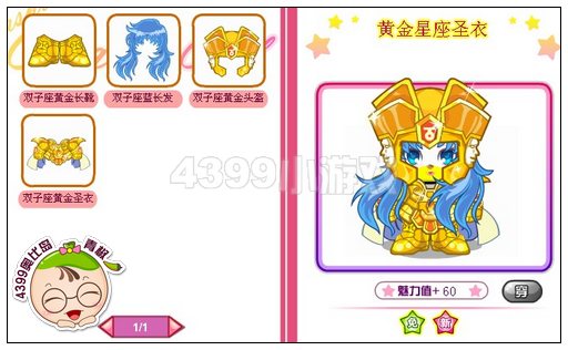 奥比岛双子座黄金圣衣怎么得