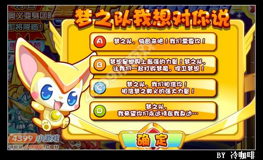 奥奇传说梦之队重拾梦想