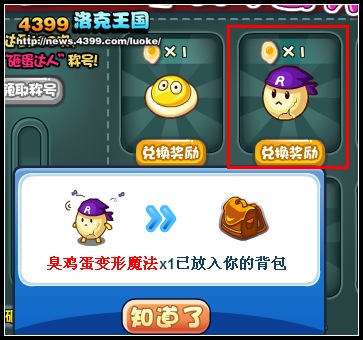 洛克王国臭鸡蛋变形魔法怎么得