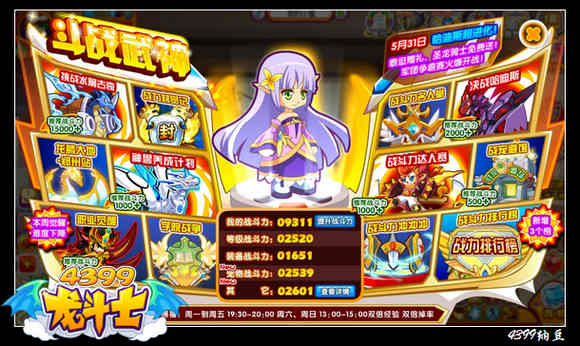 龙斗士斗武战神 5.24攻略汇总