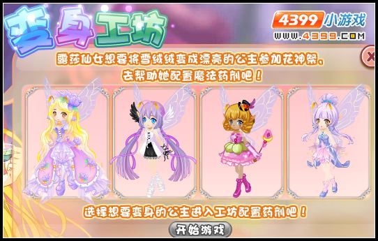 小花仙花朵连锁 小花仙百变工坊 小花仙拯救百合