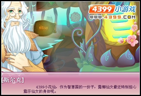 小花仙花之灵紫妍花梦 小花仙花之灵紫妍花梦任务攻略