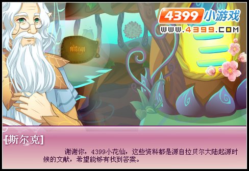 小花仙花之灵紫妍花梦 小花仙花之灵紫妍花梦任务攻略