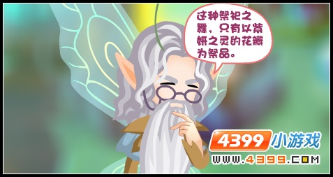 小花仙花之灵紫妍花梦 小花仙花之灵紫妍花梦任务攻略