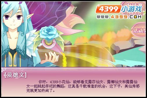 小花仙花之灵紫妍花梦 小花仙花之灵紫妍花梦任务攻略