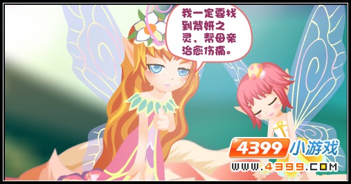 小花仙花之灵紫妍花梦 小花仙花之灵紫妍花梦任务攻略