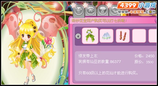 小花仙绿发带套装