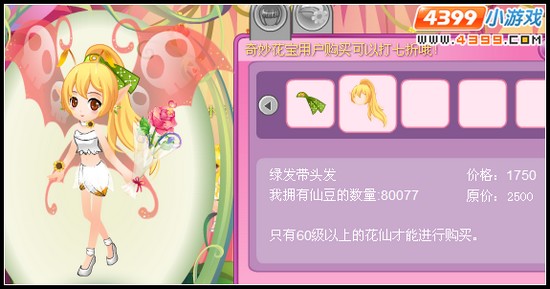 小花仙绿发带套装