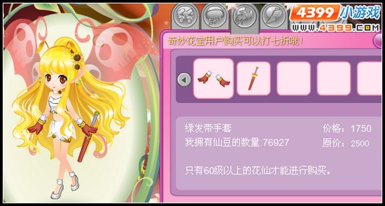 小花仙绿发带套装