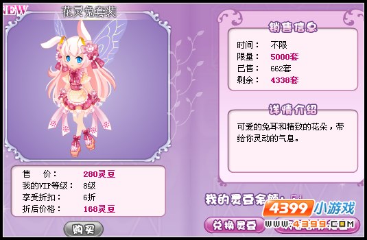 小花仙花灵兔套装