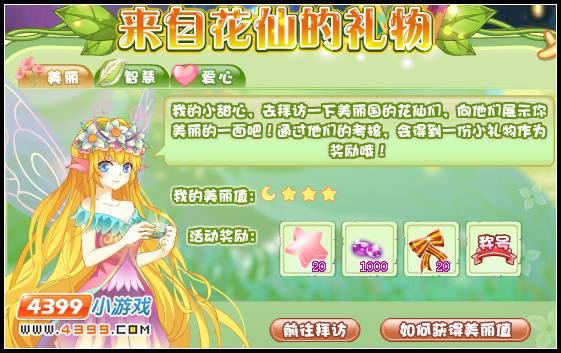 小花仙来自花仙的礼物 2013年5月版