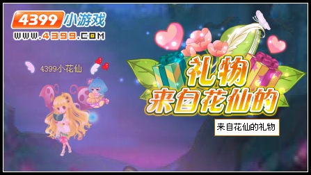 小花仙来自花仙的礼物 2013年5月版