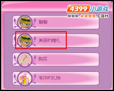 小花仙来自花仙的礼物 2013年5月版
