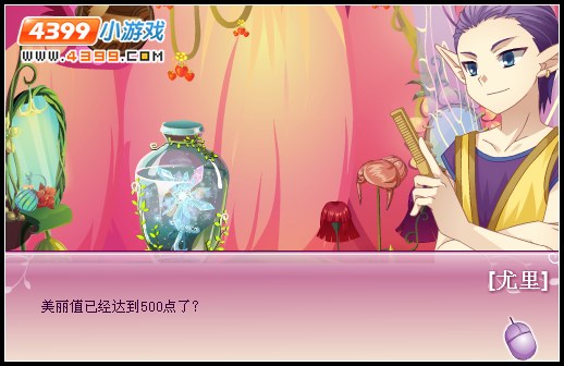 小花仙来自花仙的礼物 2013年5月版