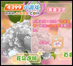 小花仙花朵连锁 小花仙百变工坊 小花仙拯救百合