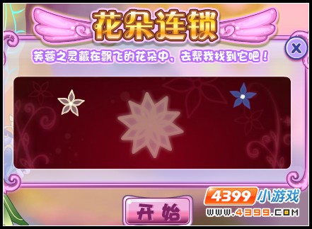 小花仙花朵连锁 小花仙百变工坊 小花仙拯救百合