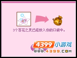 小花仙花朵连锁 小花仙百变工坊 小花仙拯救百合