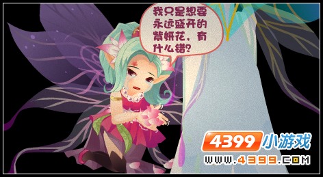 小花仙花之灵紫妍花梦 小花仙花之灵紫妍花梦任务攻略