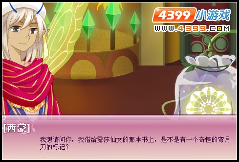 小花仙花之灵紫妍花梦 小花仙花之灵紫妍花梦任务攻略