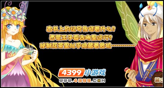 小花仙花之灵紫妍花梦 小花仙花之灵紫妍花梦任务攻略