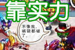 龙斗士漫画靠实力
