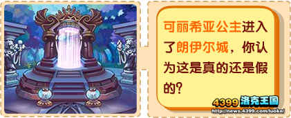 洛克王国洛克猜猜猜5月25日问题&答案