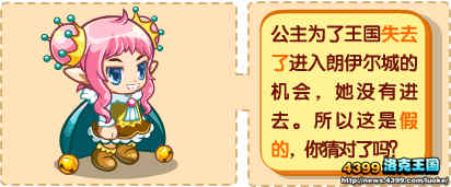 洛克王国洛克猜猜猜5月25日问题&答案